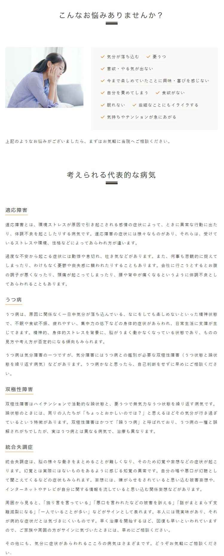 人形町駅前こころのクリニックのお知らせ内容