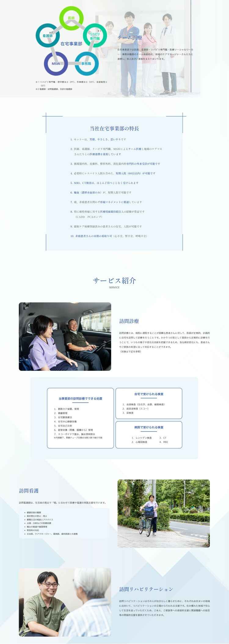 石川島記念病院(訪問診療)のお知らせ内容