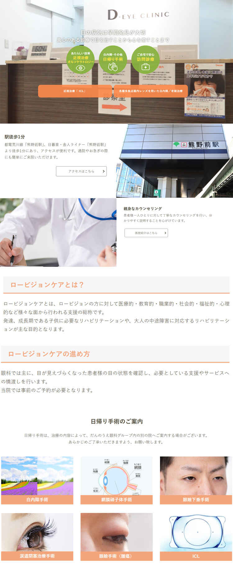 だんのうえ眼科 熊野前院のお知らせ内容