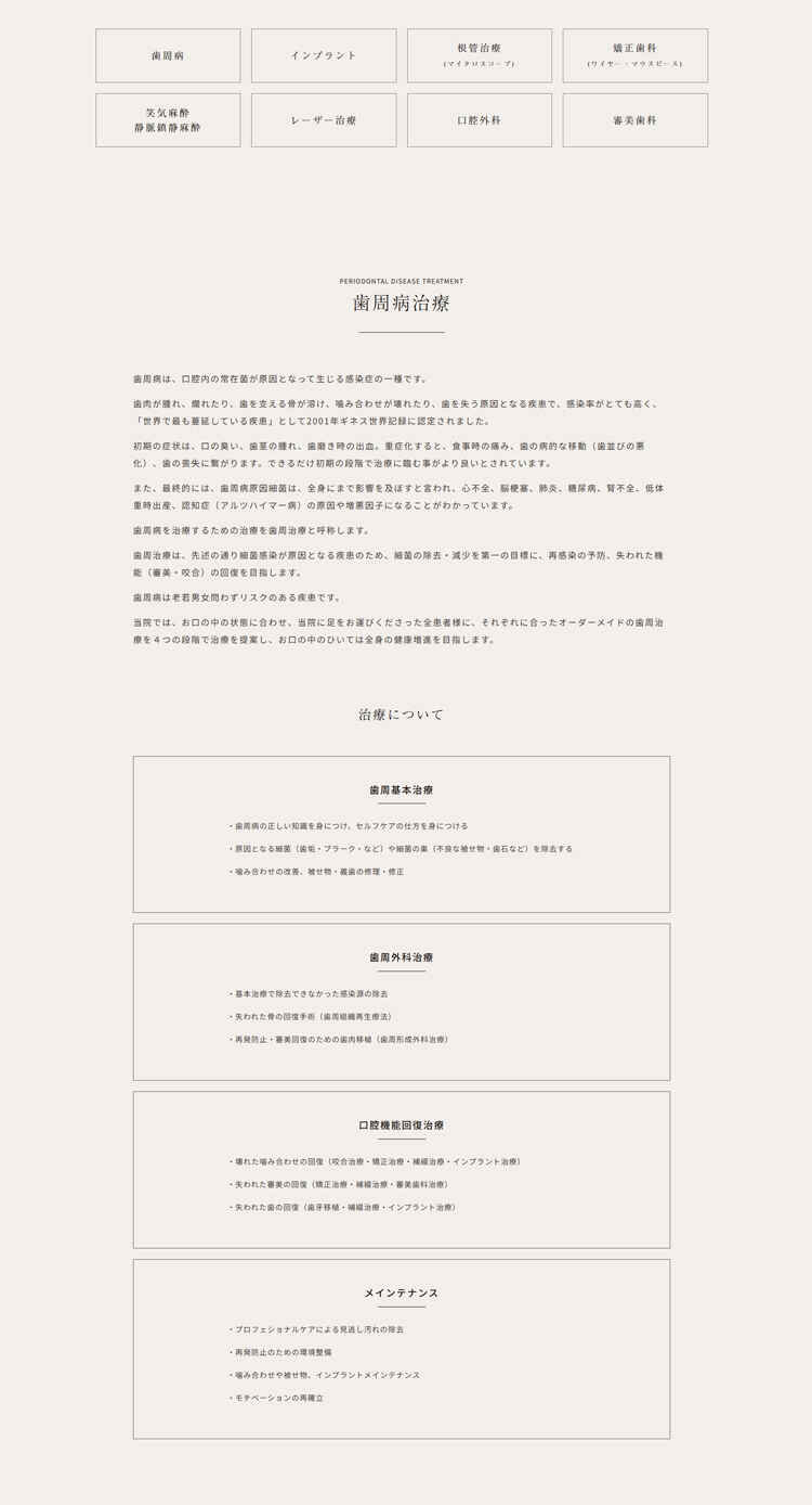 夏堀デンタルオフィス白金高輪のお知らせ内容