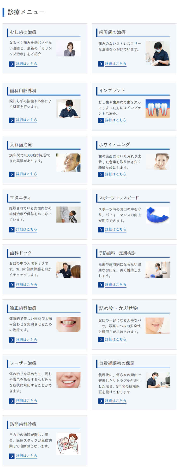 細田歯科医院のお知らせ内容