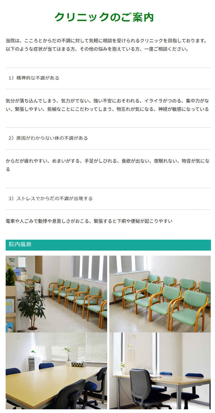 八王子メンタルクリニックのお知らせ内容