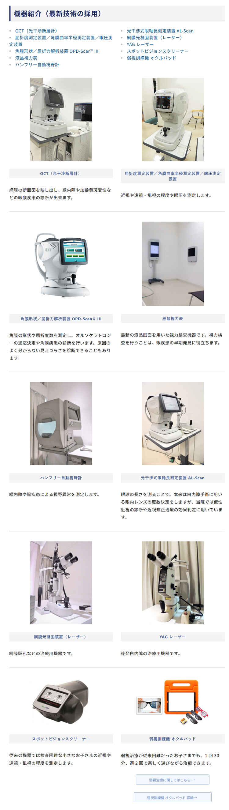 中野眼科のお知らせ内容