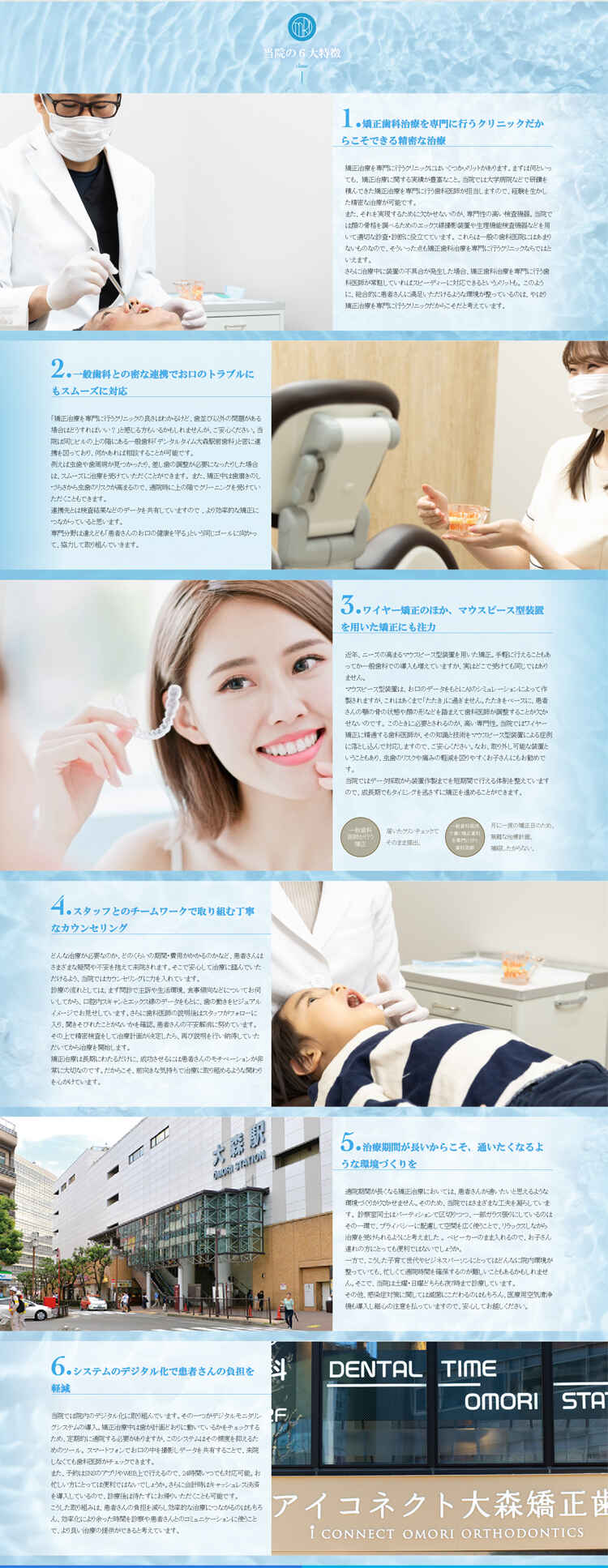 アイコネクト大森矯正歯科のお知らせ内容