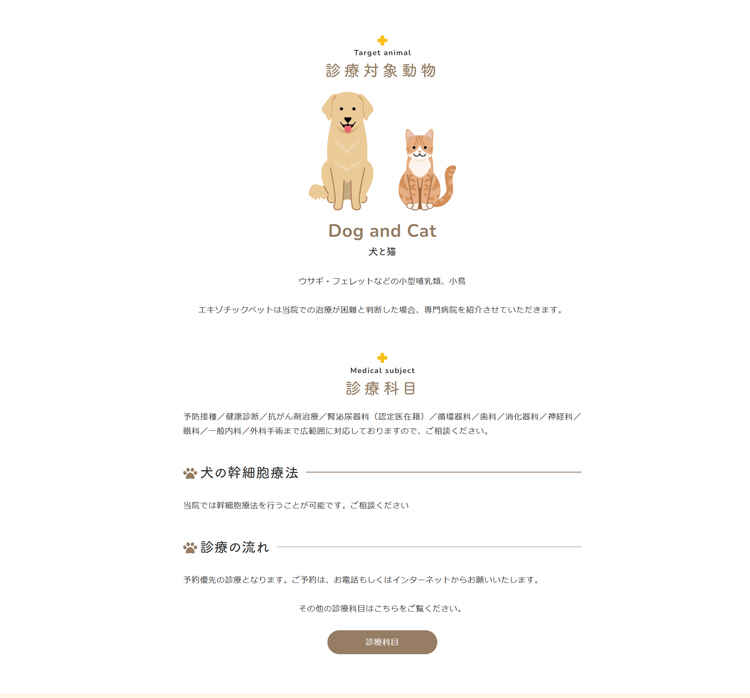 新大塚動物病院のお知らせ内容