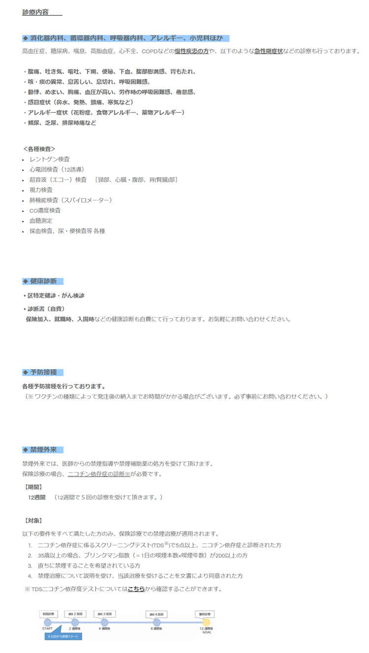 自由が丘松原医院内科皮ふ科のお知らせ内容