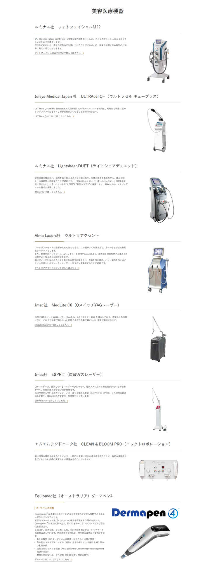 自由が丘松原皮ふ科・形成外科のお知らせ内容
