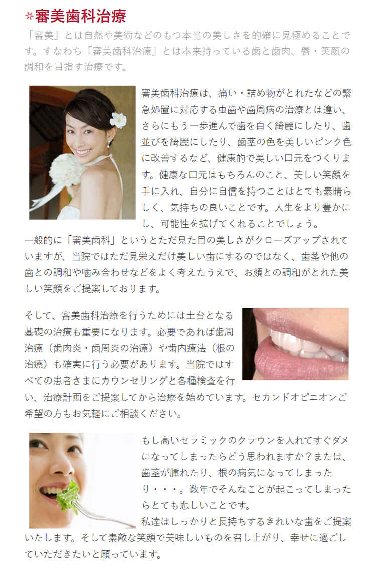 天川デンタルオフィス外苑前のお知らせ内容