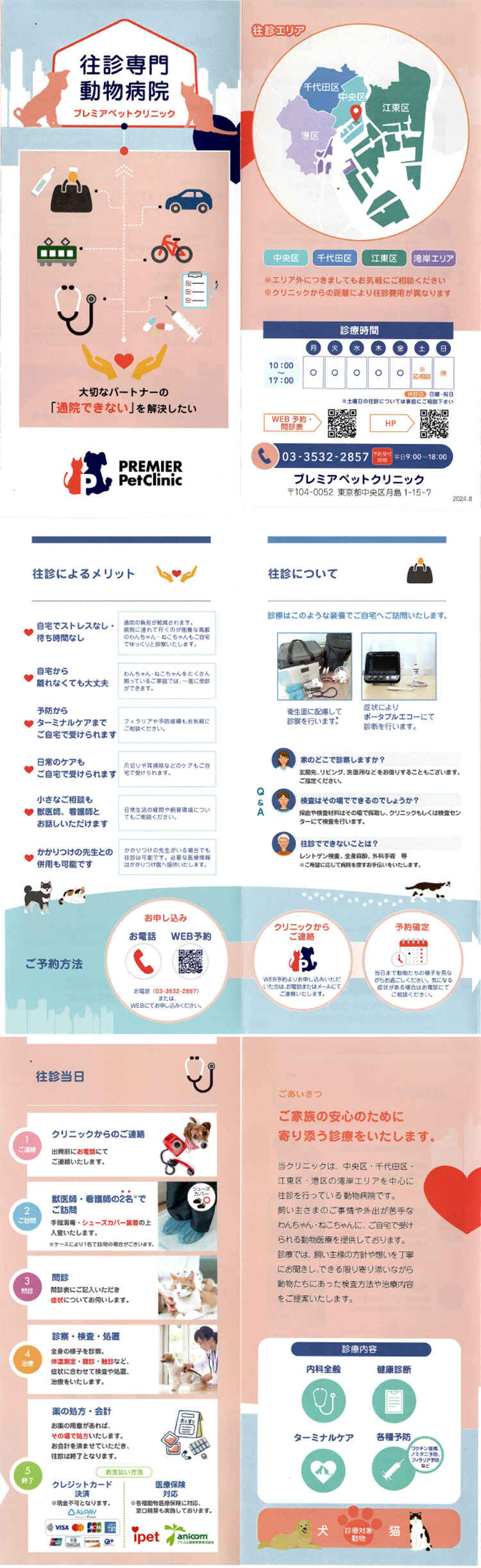 予約制クリニック&往診・訪問ケア　プレミアペットクリニックのお知らせ内容