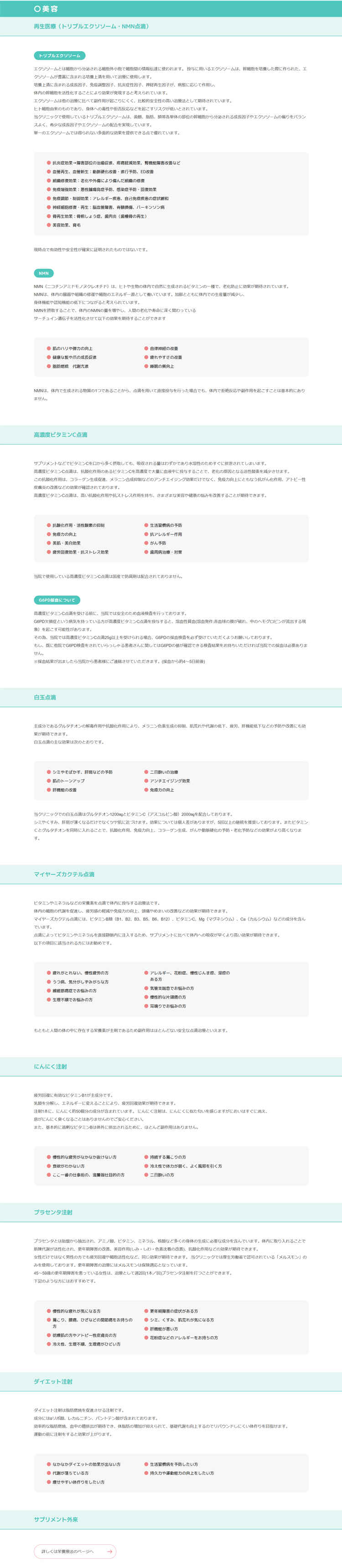 すみだメディカルケアクリニックのお知らせ内容
