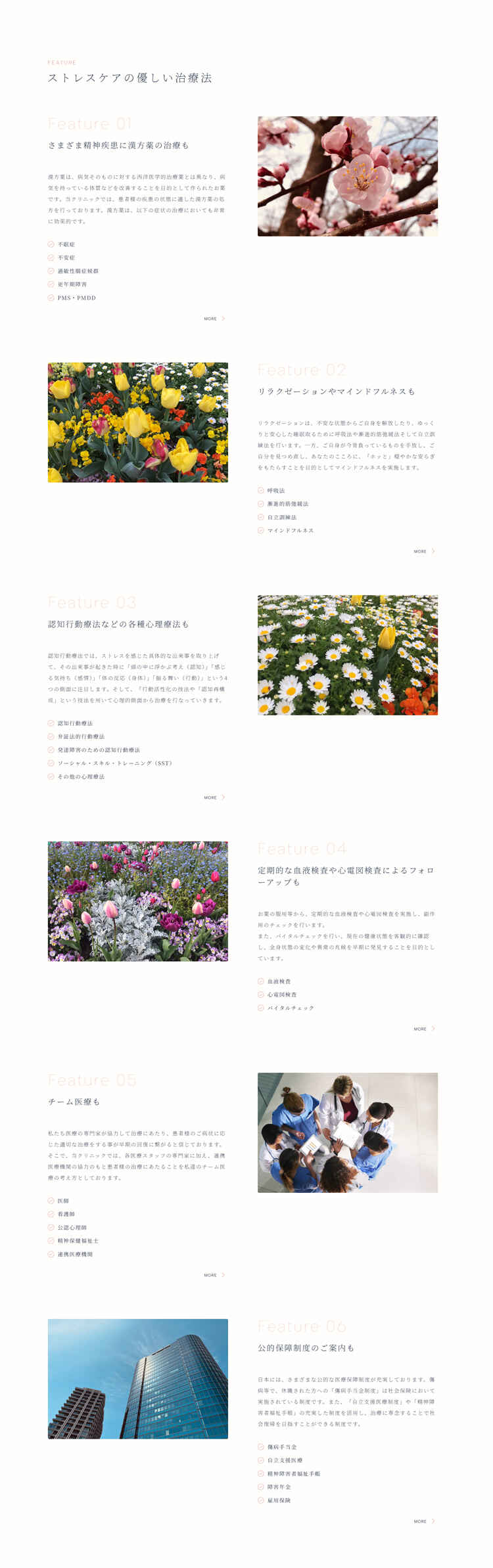 日本橋ストレスケアクリニックのお知らせ内容