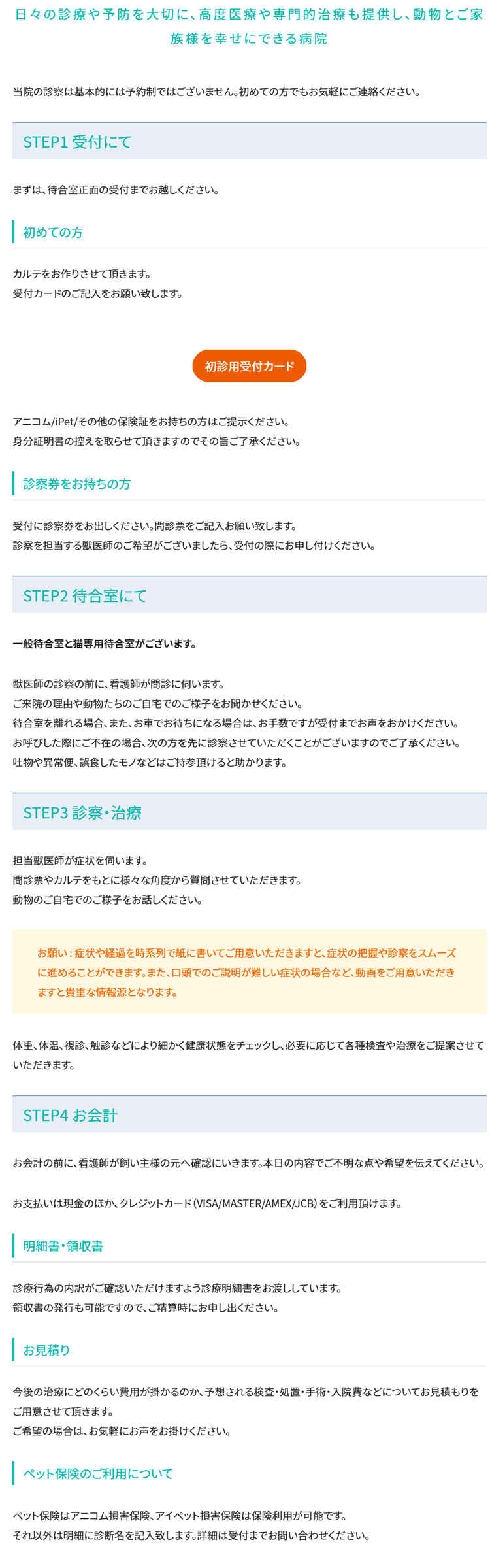 千石ハートワン動物病院のお知らせ内容