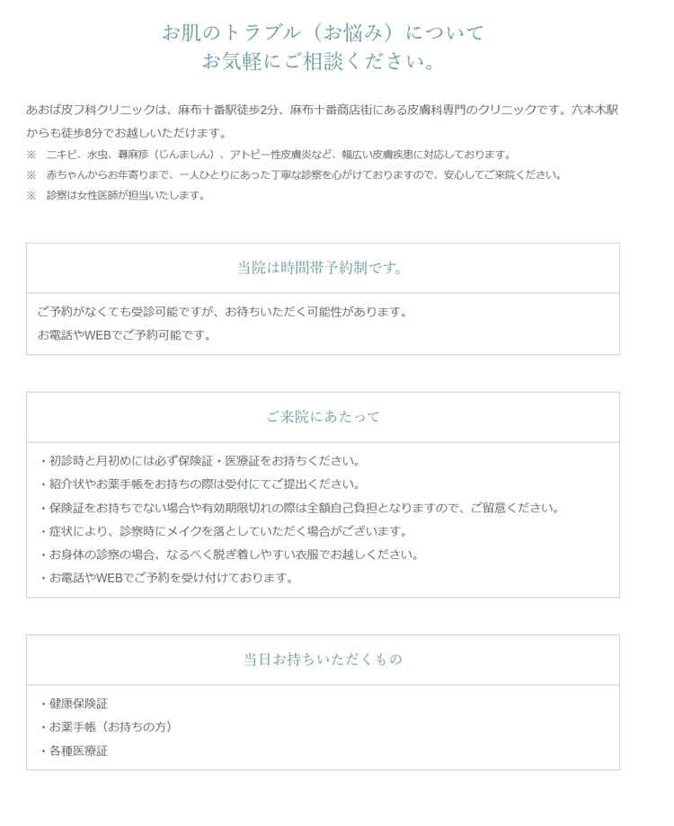 あおば皮フ科クリニックのお知らせ内容
