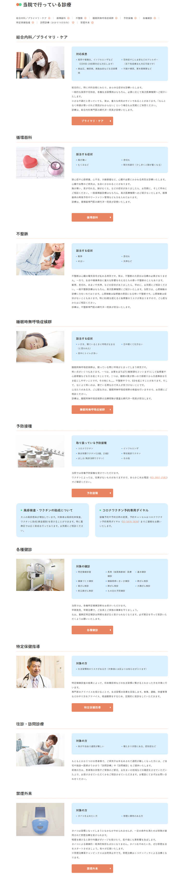 にいじゅく組合診療所のお知らせ内容