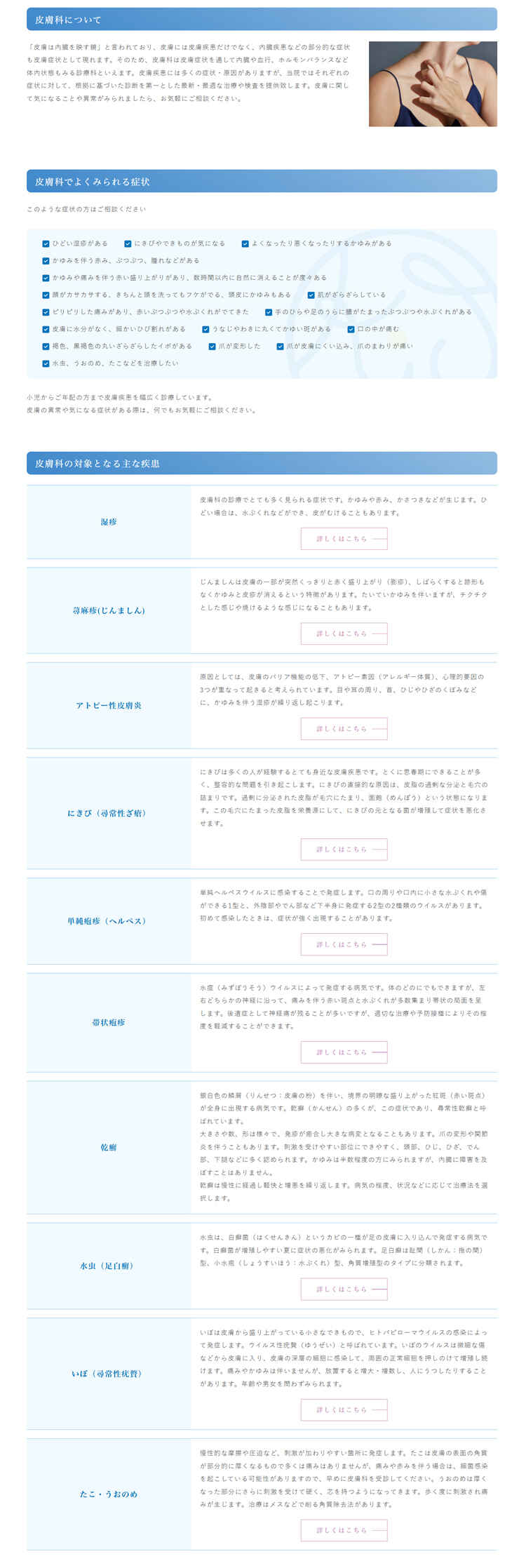 駒沢自由通り皮膚科のお知らせ内容