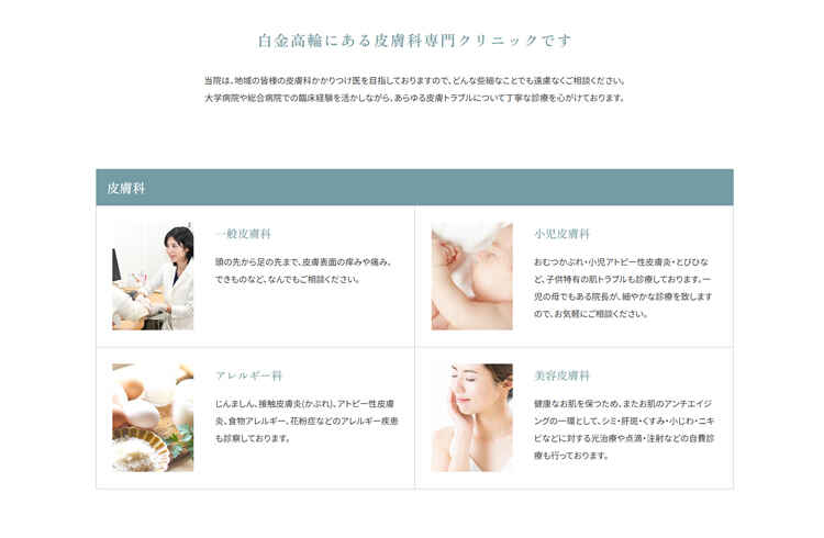 白金あおば皮フ科クリニックのお知らせ内容