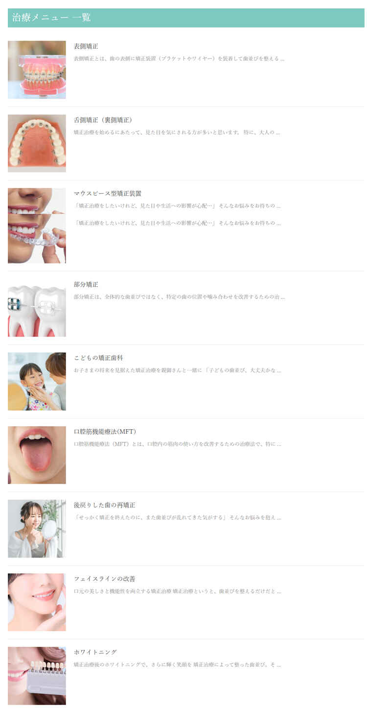 矯正歯科クリニック三田赤羽橋のお知らせ内容