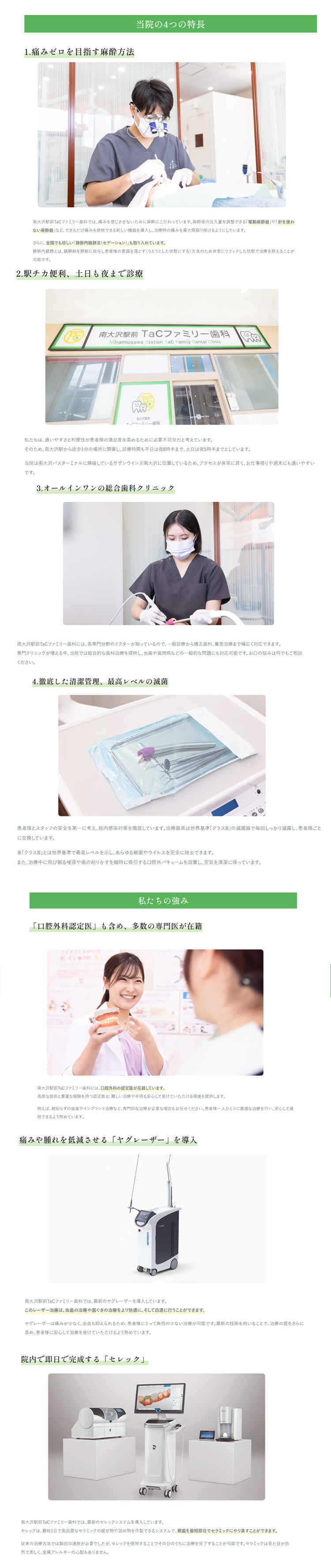 南大沢駅前TaCファミリー歯科のお知らせ内容