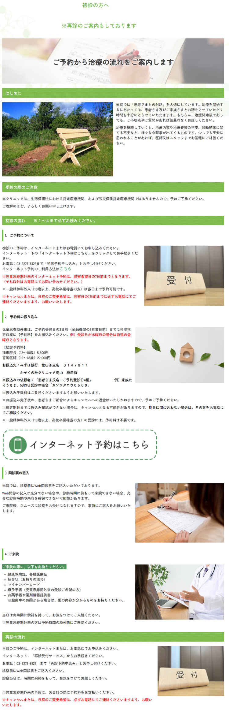 かぞくの杜クリニック烏山のお知らせ内容