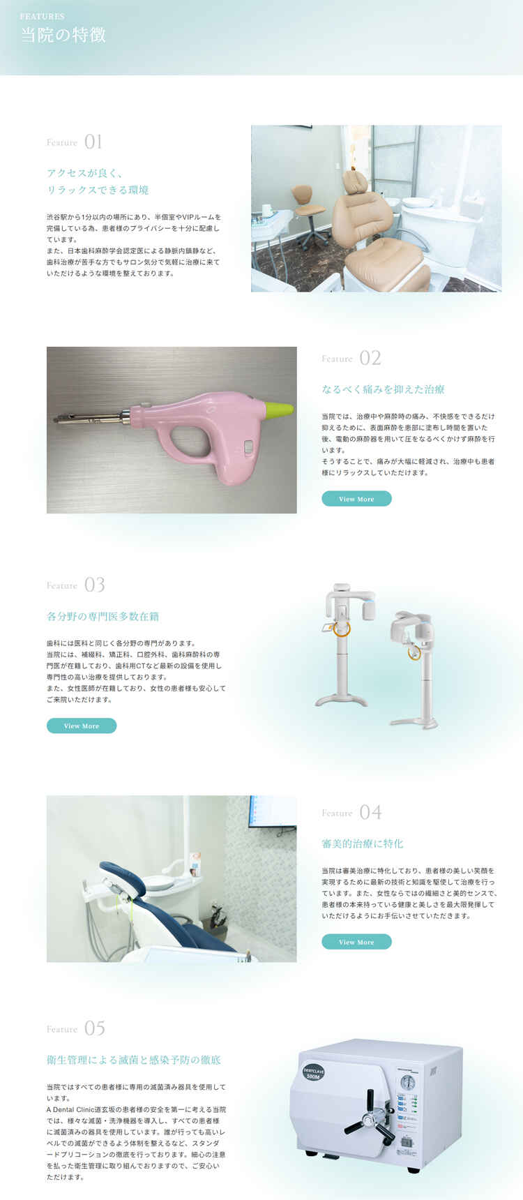 A Dental Clinic 道玄坂のお知らせ内容