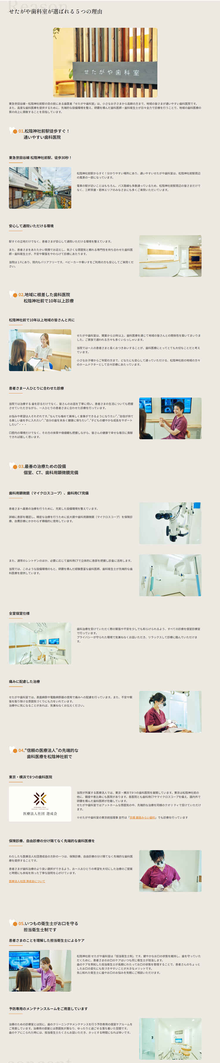 せたがや歯科室のお知らせ内容