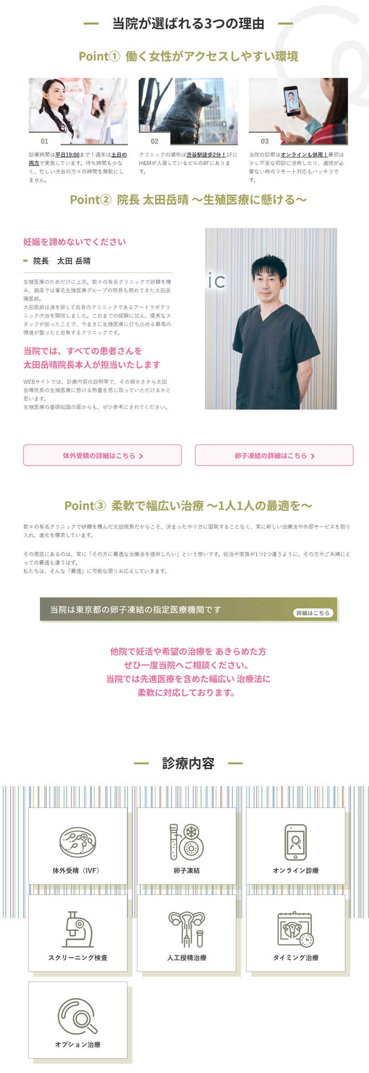 アートラボクリニック渋谷のお知らせ内容