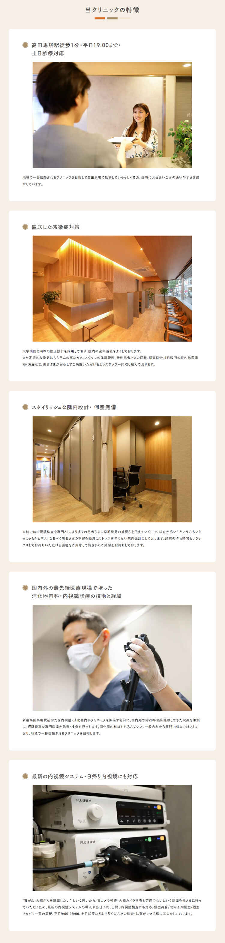 新宿高田馬場駅前おだぎ内視鏡・消化器内科クリニックのお知らせ内容