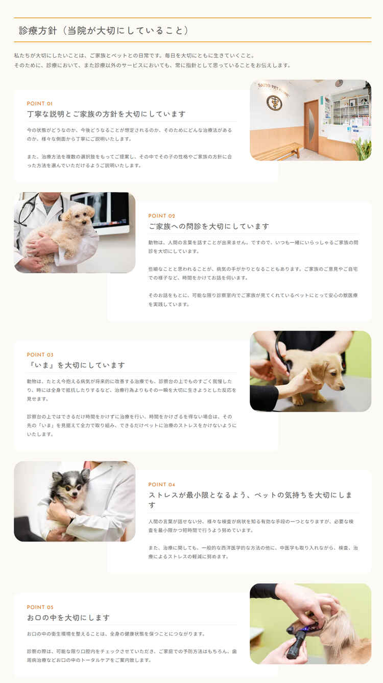 斉藤ペットクリニックのお知らせ内容