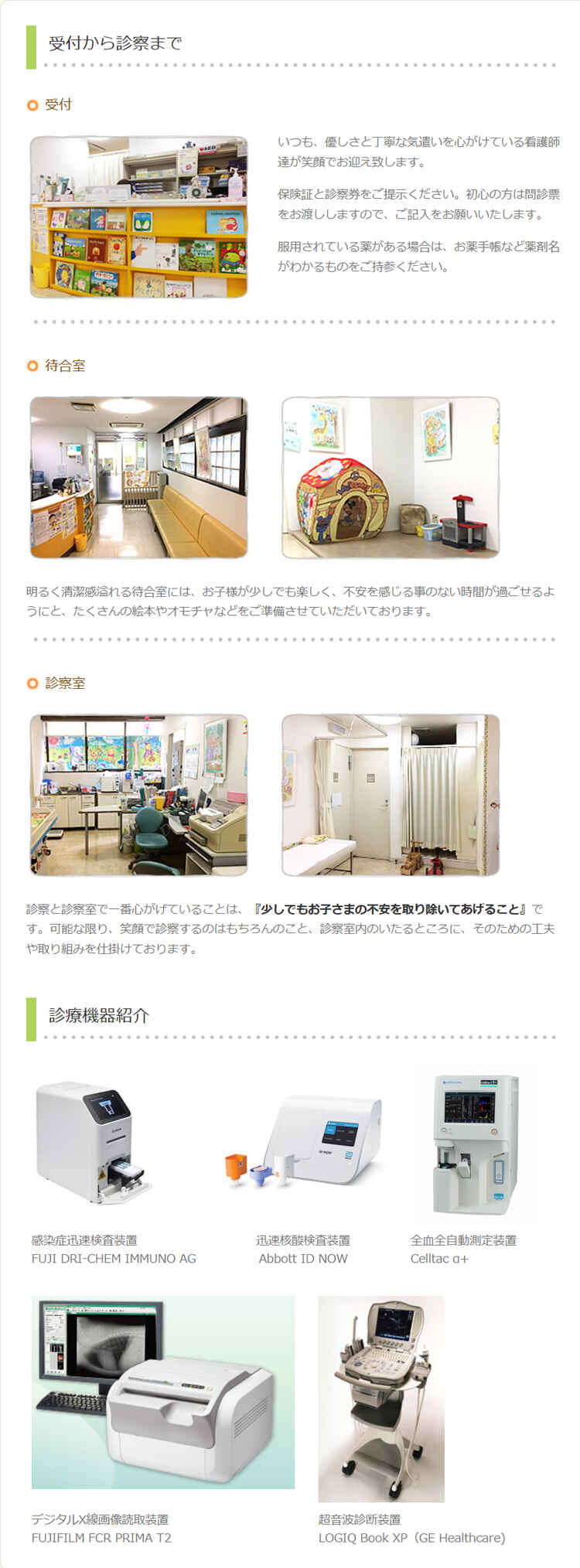 保坂こどもクリニックのお知らせ内容