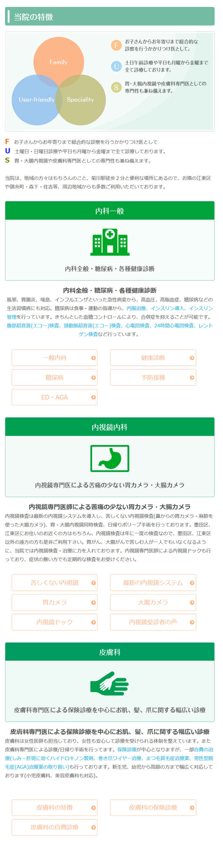 菊川内科皮膚科クリニックのお知らせ内容