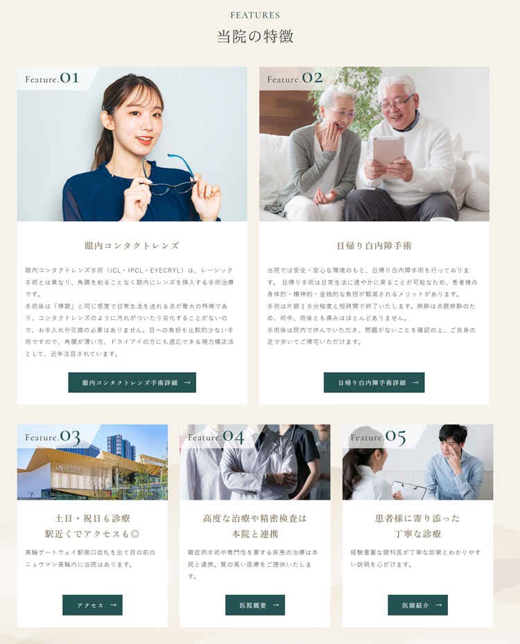 アイクリニック 高輪ゲートウェイ診療所のお知らせ内容