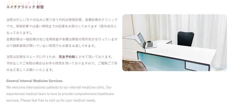 エイチクリニック新宿のお知らせ内容
