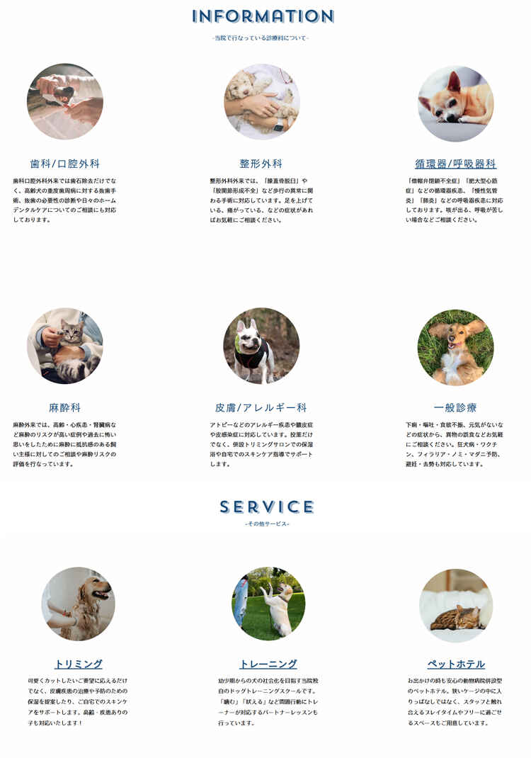 武相動物病院 南町田医院のお知らせ内容