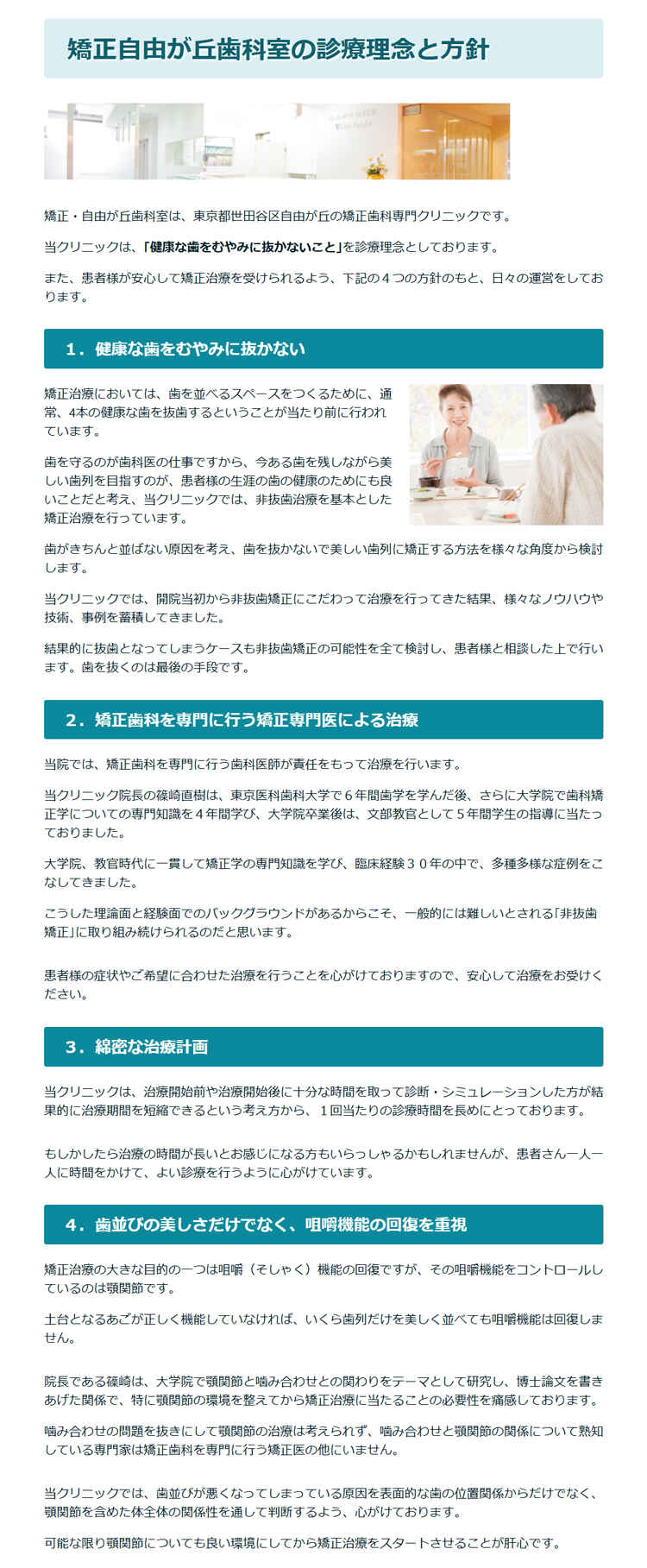 矯正・自由が丘歯科室のお知らせ内容