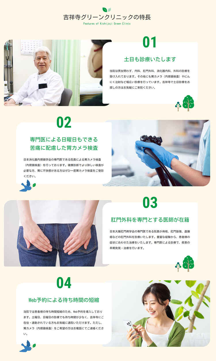 吉祥寺グリーンクリニックのお知らせ内容