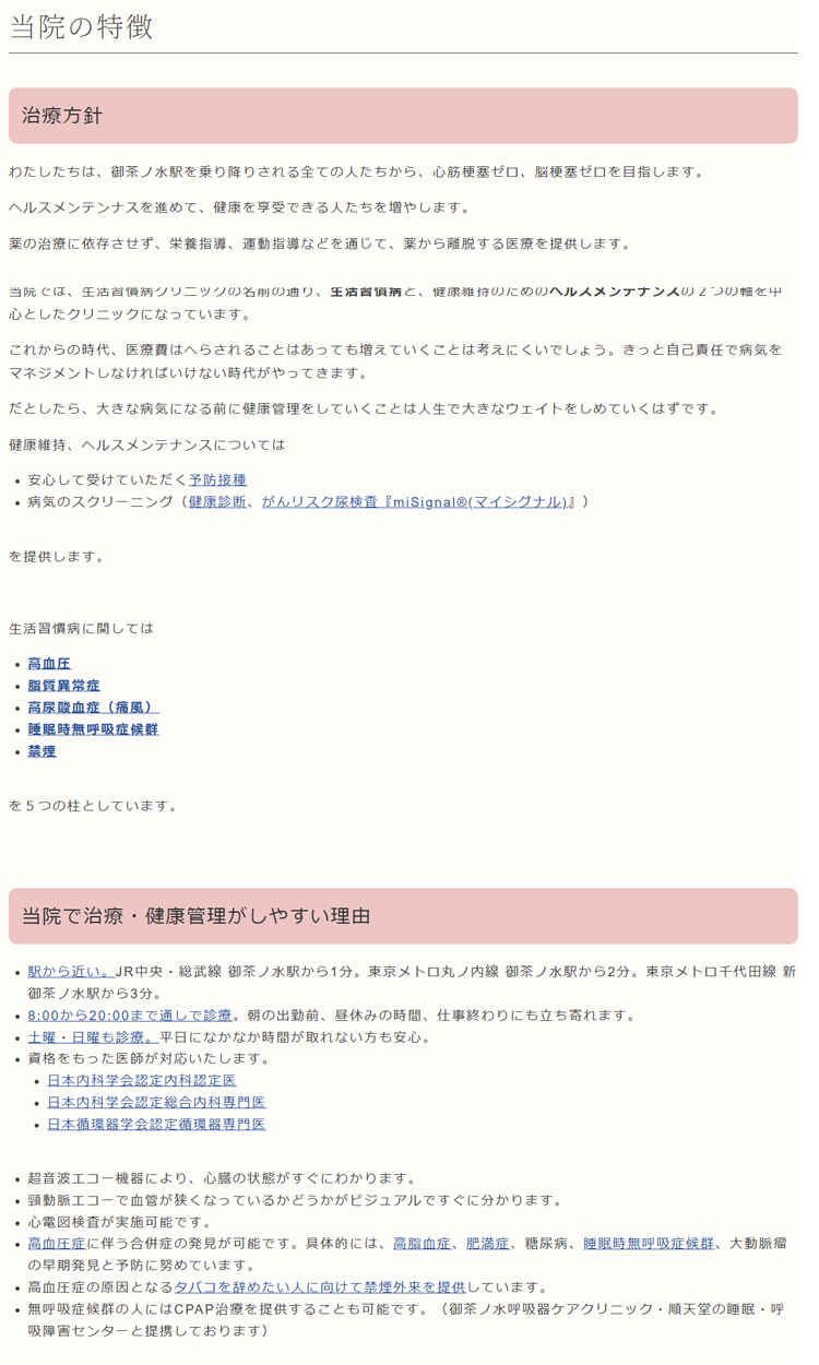 お茶の水駅前生活習慣病クリニックのお知らせ内容