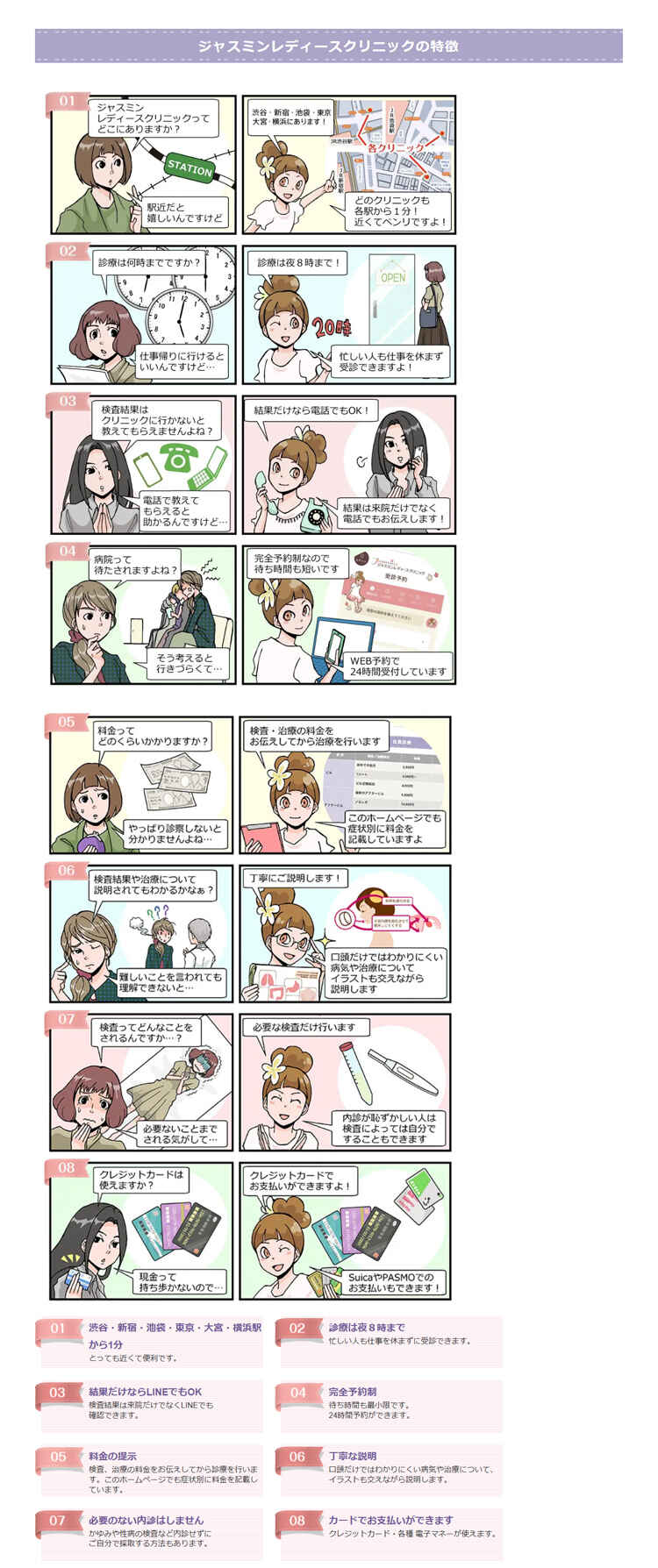ジャスミンレディースクリニック 池袋院のお知らせ内容