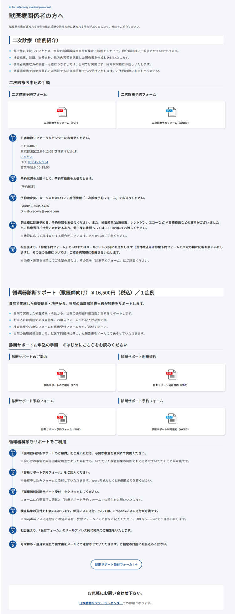 日本動物リファーラルセンターのお知らせ内容
