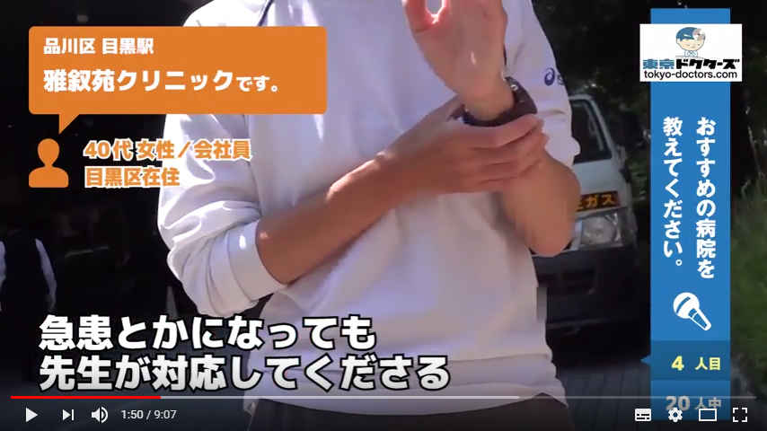 40代女性の声/会社員/目黒区在住