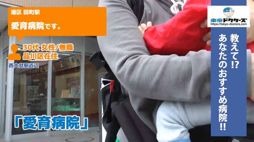 30代女性の声／無職／品川区在住