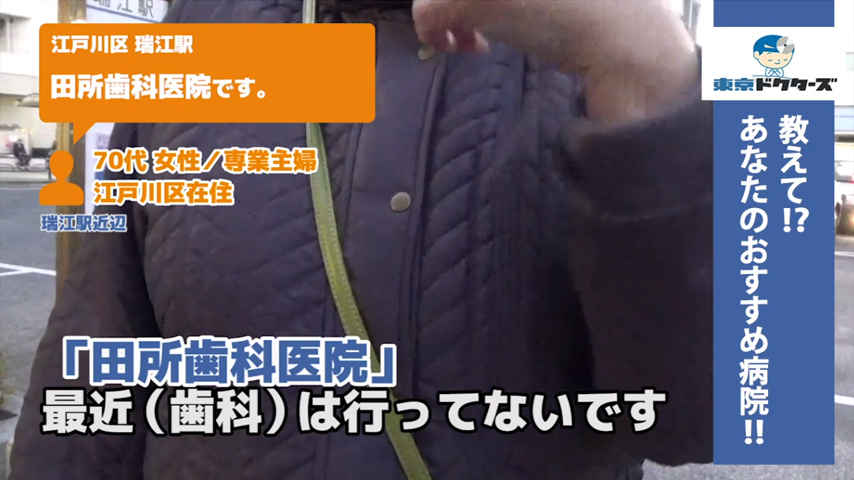 70代女性の声／専業主婦／江戸川区在住