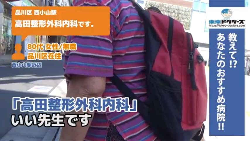 80代女性の声／無職／品川区在住