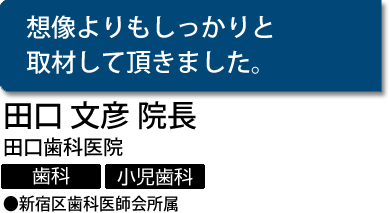 『取材の雰囲気や記事の内容にとても満足しています。』　竹内 邦子 院長　ポポロ小児科自由が丘（小児科・アレルギー科）　●目黒区医師会所属 ●日本小児学会専門医