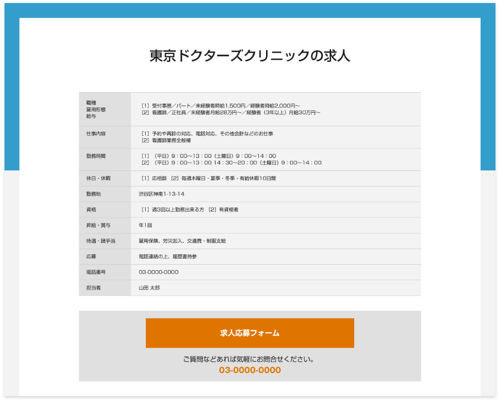 東京ドクターズの求人情報