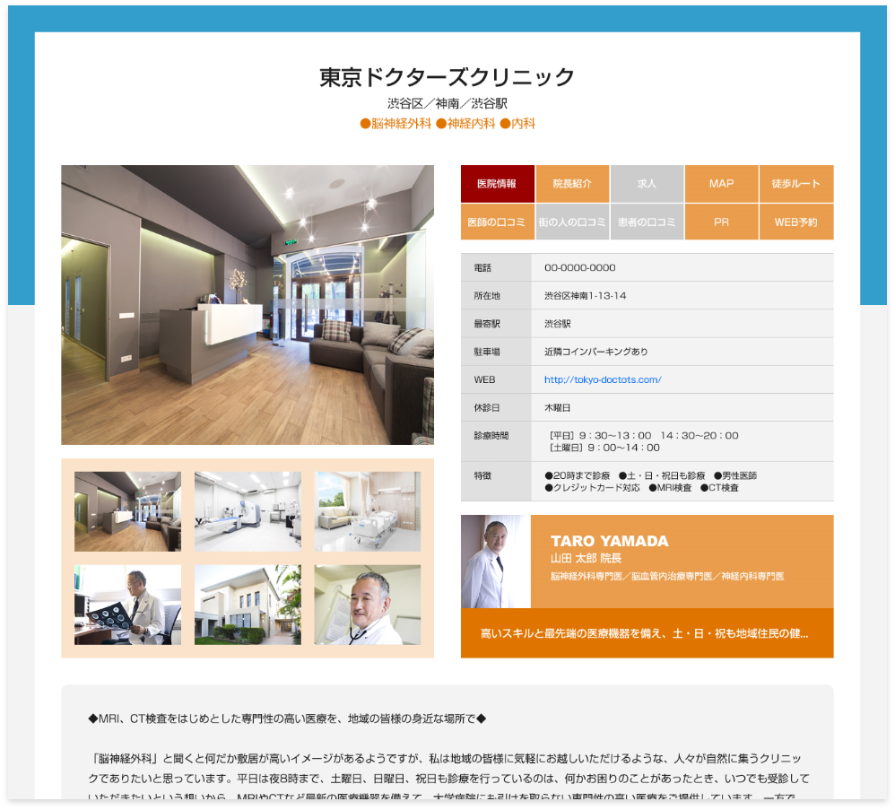 東京ドクターズの病院・クリニック紹介