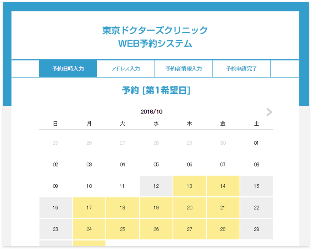 東京ドクターズのWEB予約