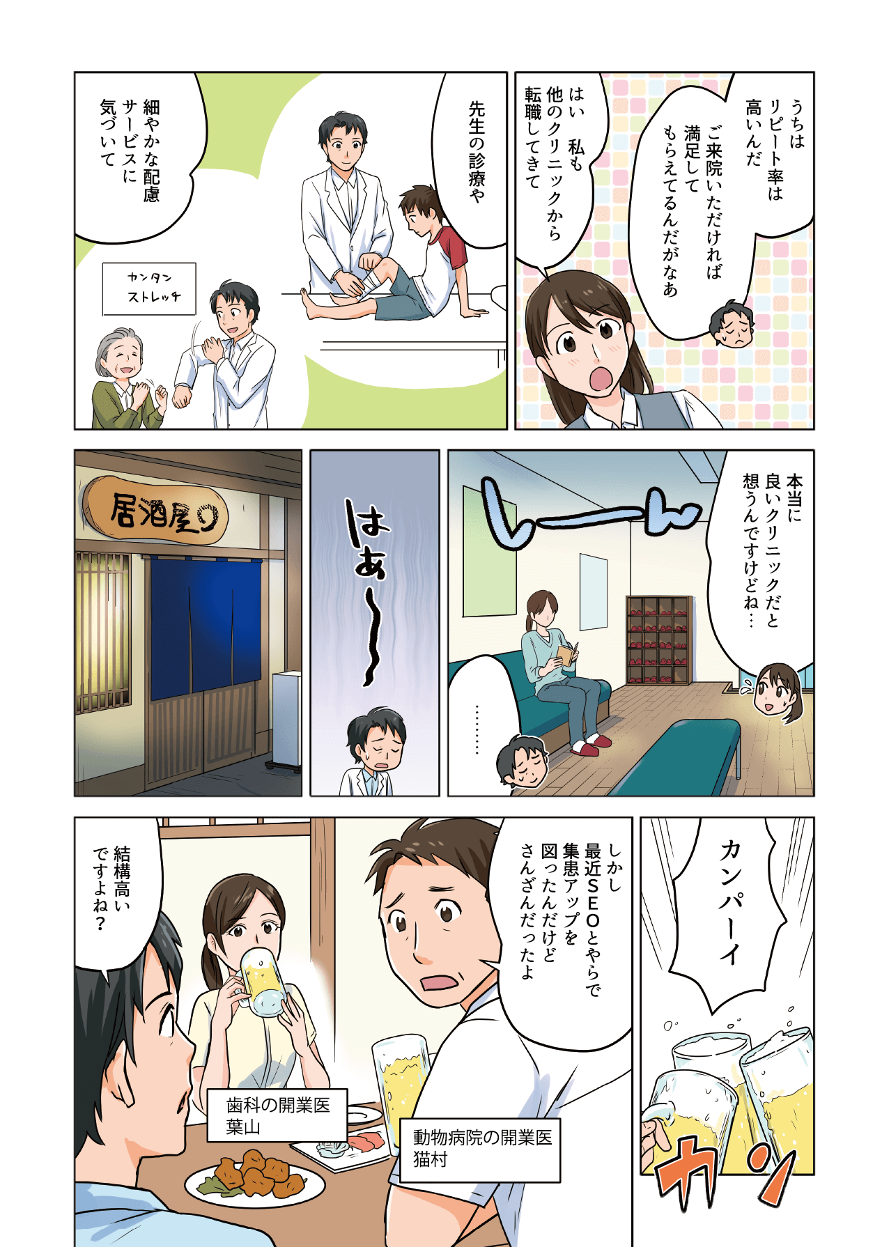 マンガでわかる患者さんの増やし方