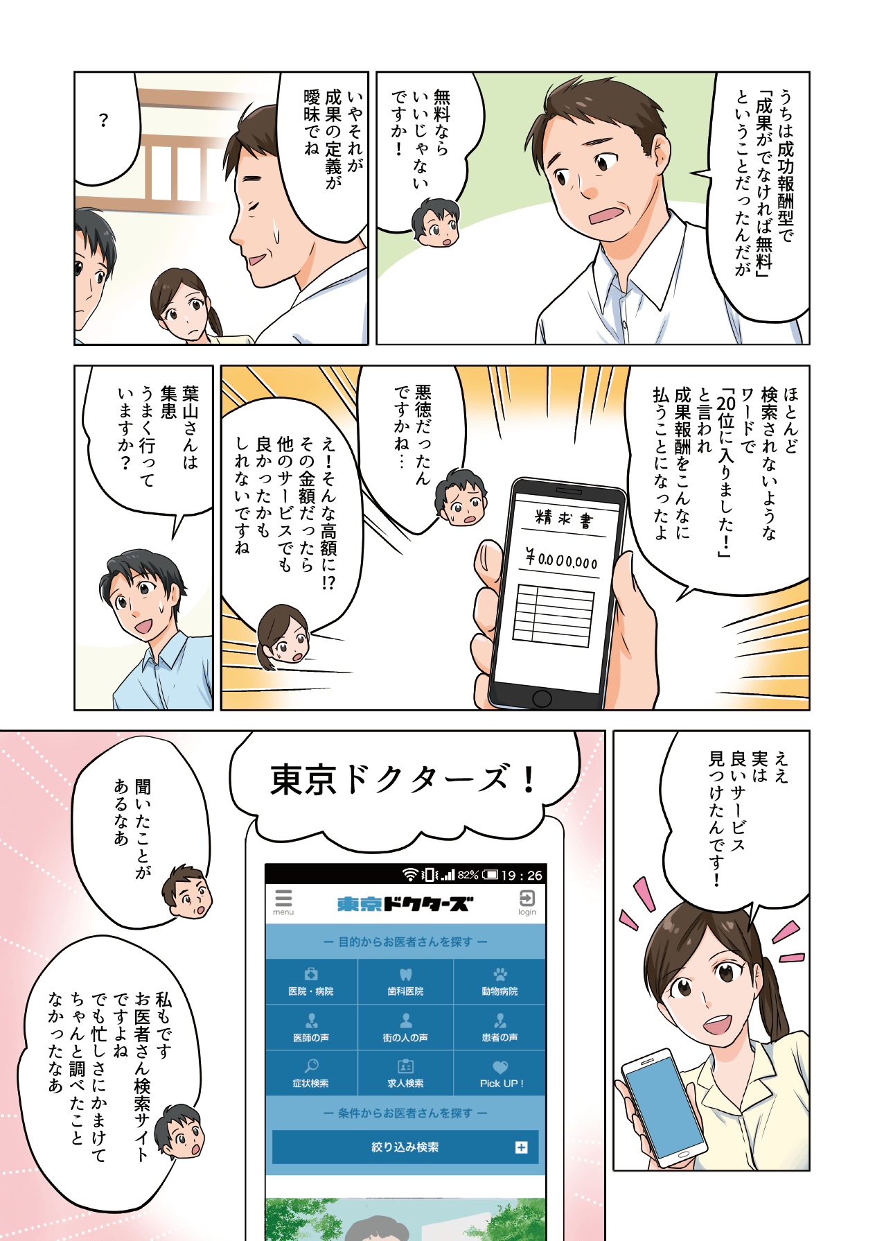 マンガでわかる患者さんの増やし方