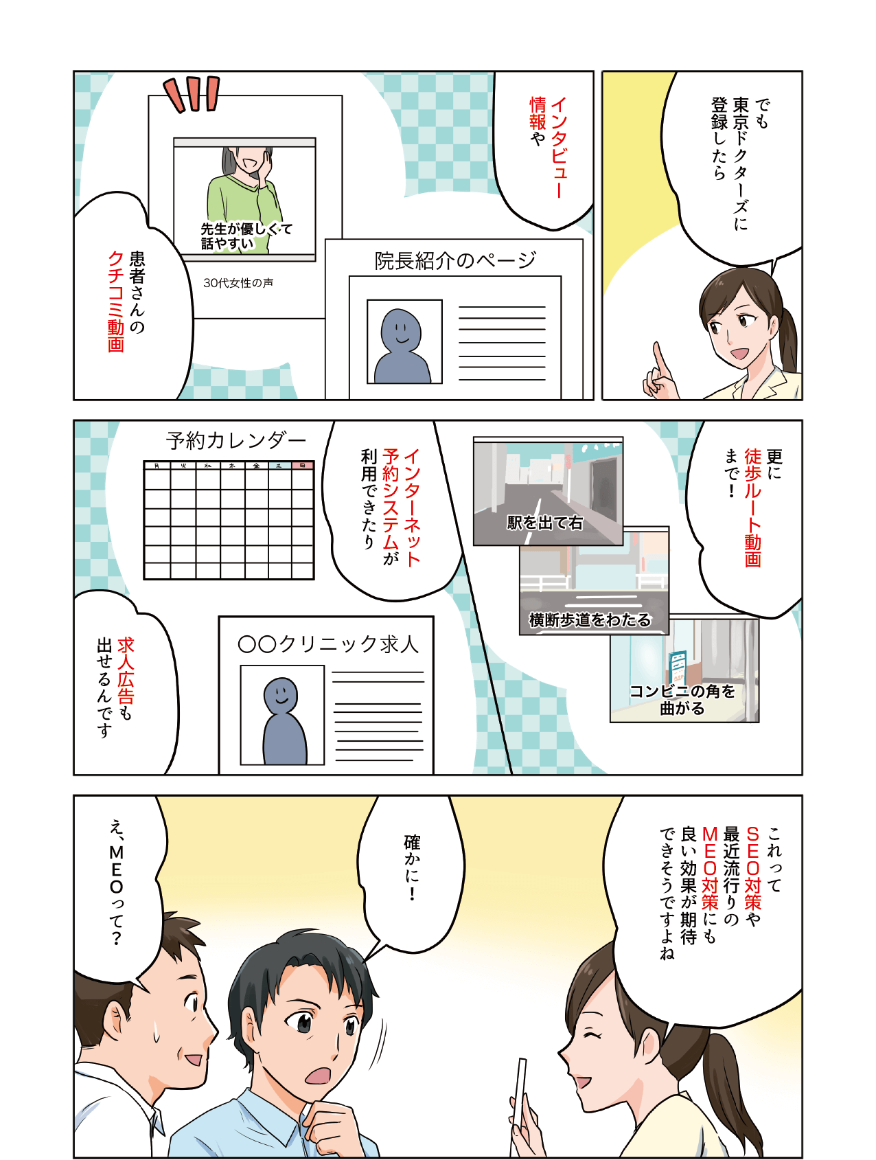 マンガでわかる患者さんの増やし方